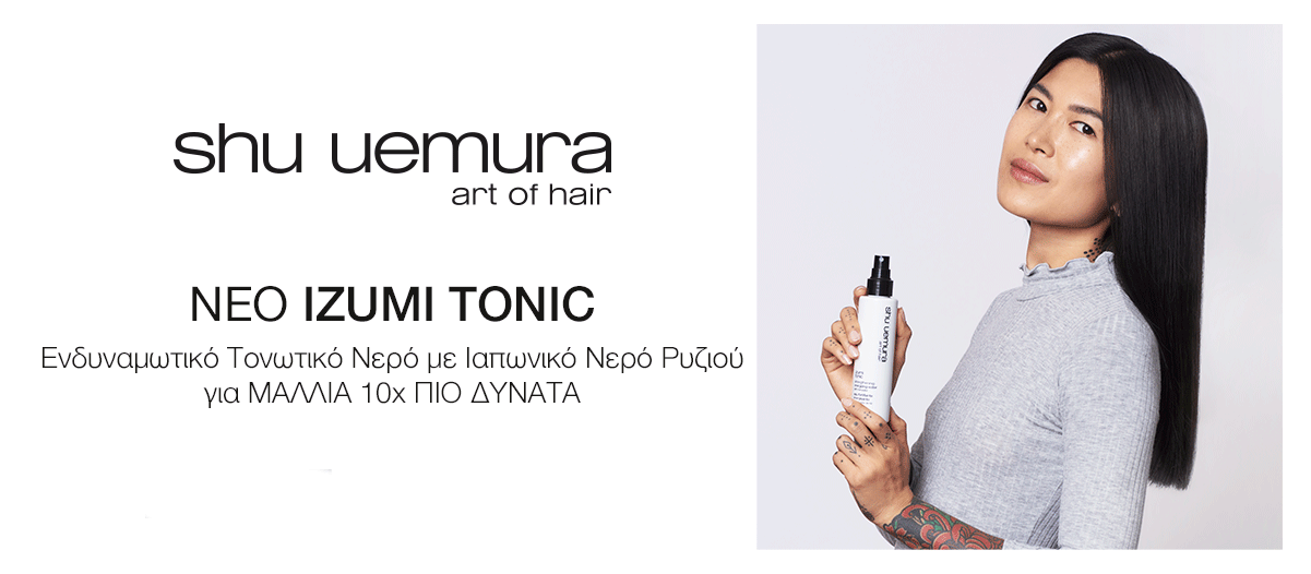 Shu Uemura Izumi Tonic Strengthening Energizing Water, Θεραπεία κατά του σπασίματος της τρίχας με νερό ρυζιού εμπνευσμένη από την Ιαπωνική παράδοση ομορφιάς !